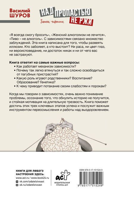 Фотография книги "Шуров: Над пропастью не ржи. Записки нарколога"