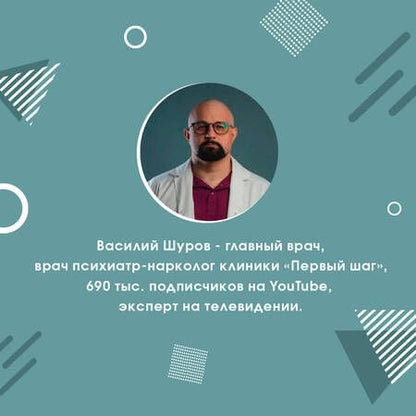 Фотография книги "Шуров: Над пропастью не ржи. Записки нарколога"