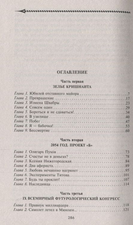 Фотография книги "Шушеньков: Бесконечная жизнь майора Кафкина"