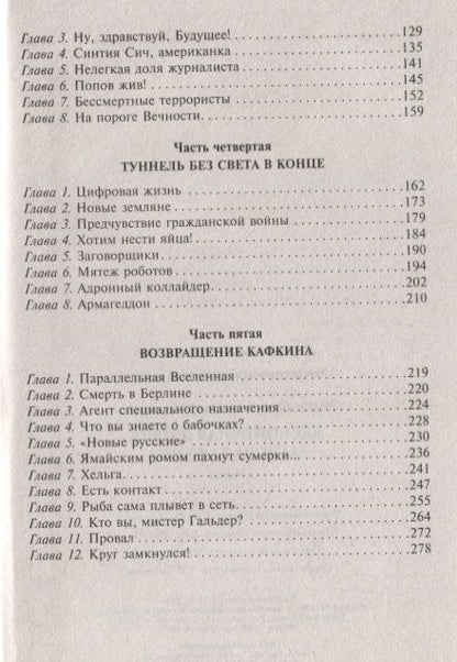 Фотография книги "Шушеньков: Бесконечная жизнь майора Кафкина"