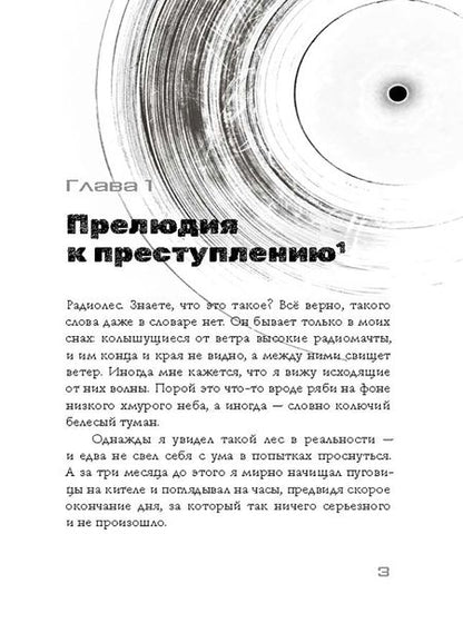 Фотография книги "Шушканов: Белый шум"