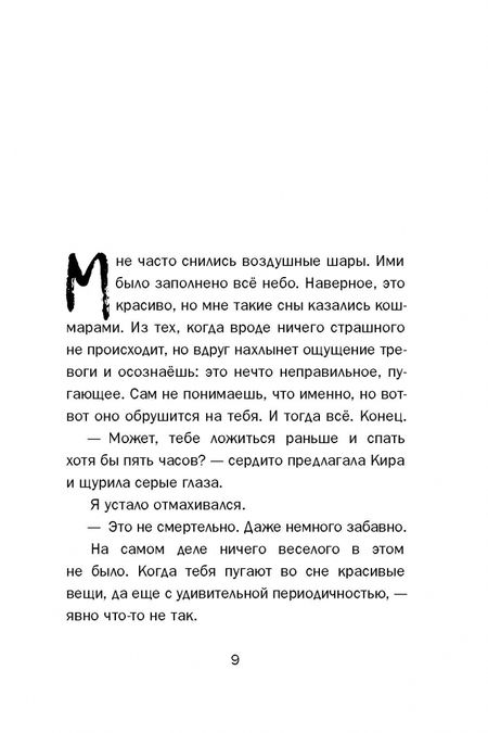 Фотография книги "Шушканов: Ложная память"