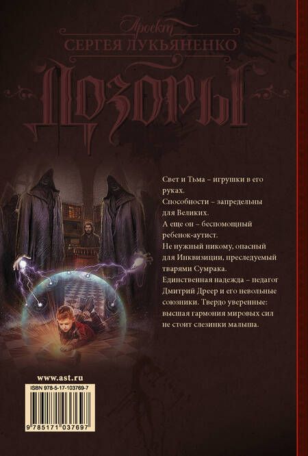 Фотография книги "Шушпанов: Книжный Дозор"