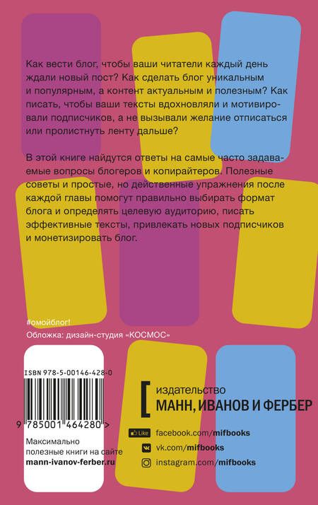 Фотография книги "Шуст: О мой блог! Как начать вести блог и не останавливаться"