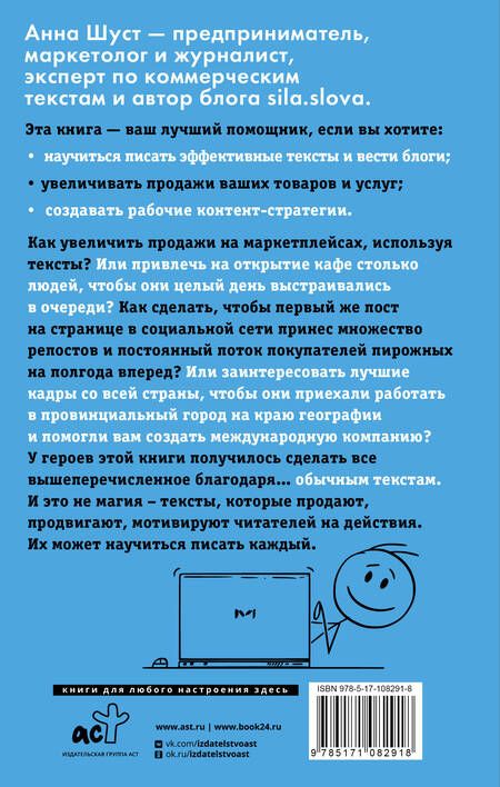 Фотография книги "Шуст: Текст, который продает посты для соцсетей, статьи для блогов, тексты для маркетплейсов"