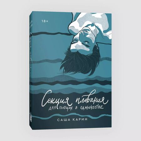 Фотография книги "Шустерман, Карин: Комплект Секция плавания + Бездна челленджера (из 2-х книг)"