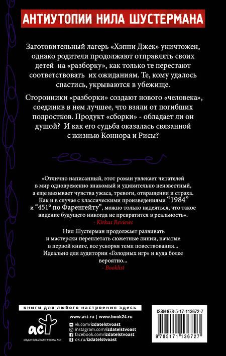 Фотография книги "Шустерман: Разделенные"