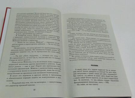 Фотография книги "Шустерман: Разделенные"