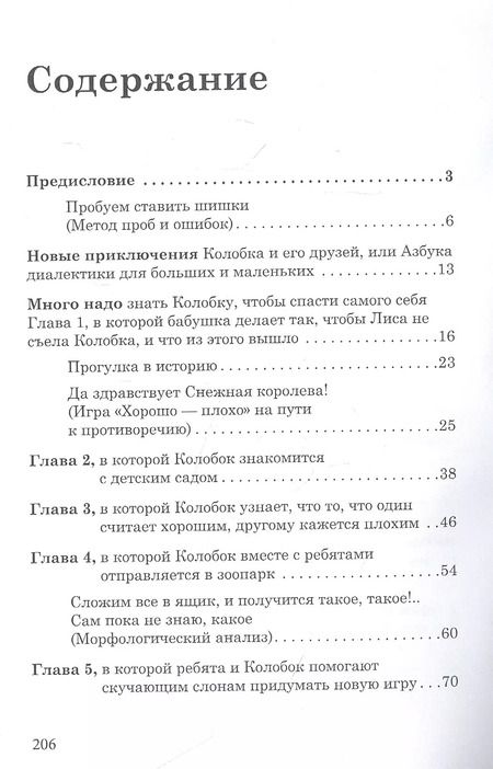 Фотография книги "Шустерман, Шустерман: Думаем, изобретаем, открываем мир: книга для воспитателей детского сада и родителей."