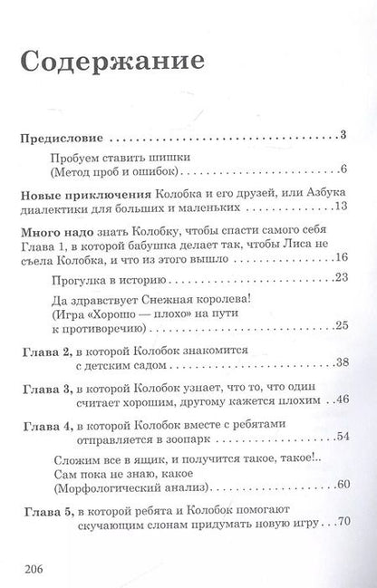 Фотография книги "Шустерман, Шустерман: Думаем, изобретаем, открываем мир: книга для воспитателей детского сада и родителей."