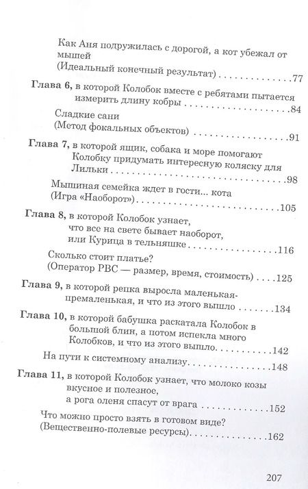 Фотография книги "Шустерман, Шустерман: Думаем, изобретаем, открываем мир: книга для воспитателей детского сада и родителей."