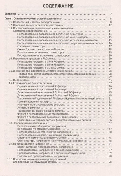 Фотография книги "Шустов: Основы силовой электроники"