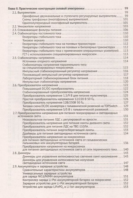 Фотография книги "Шустов: Основы силовой электроники"