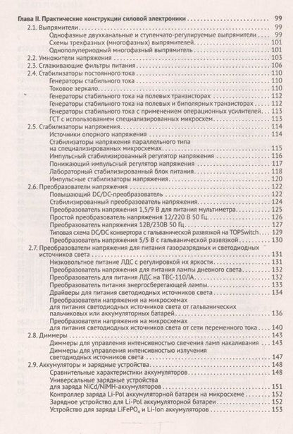 Фотография книги "Шустов: Основы силовой электроники"