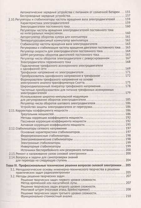 Фотография книги "Шустов: Основы силовой электроники"