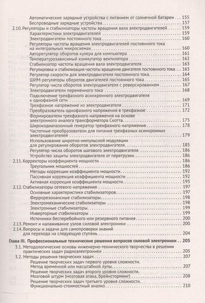 Фотография книги "Шустов: Основы силовой электроники"