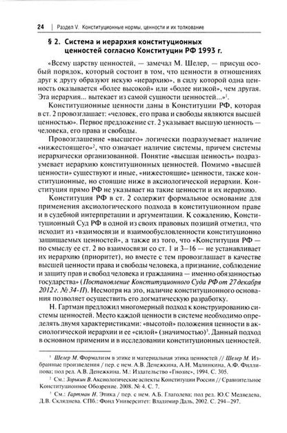 Фотография книги "Шустов: Учение о конституции. В 2-х томах. Том 2. Учебник"