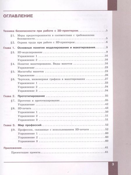 Фотография книги "Шутикова, Лабутин, Неустроев: Технология. 3D-моделирование, прототипирование и макетирование. 9 класс. Учебник"