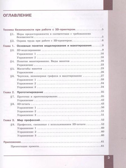 Фотография книги "Шутикова, Лабутин, Неустроев: Технология. 3D-моделирование, прототипирование и макетирование. 9 класс. Учебник"