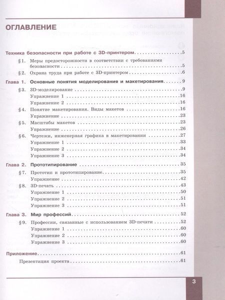 Фотография книги "Шутикова, Лабутин, Неустроев: Технология. 3D-моделирование, прототипирование и макетирование. 9 класс. Учебник"