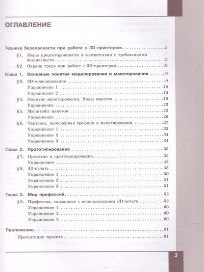 Фотография книги "Шутикова, Лабутин, Неустроев: Технология. 3D-моделирование, прототипирование и макетирование. 9 класс. Учебник"