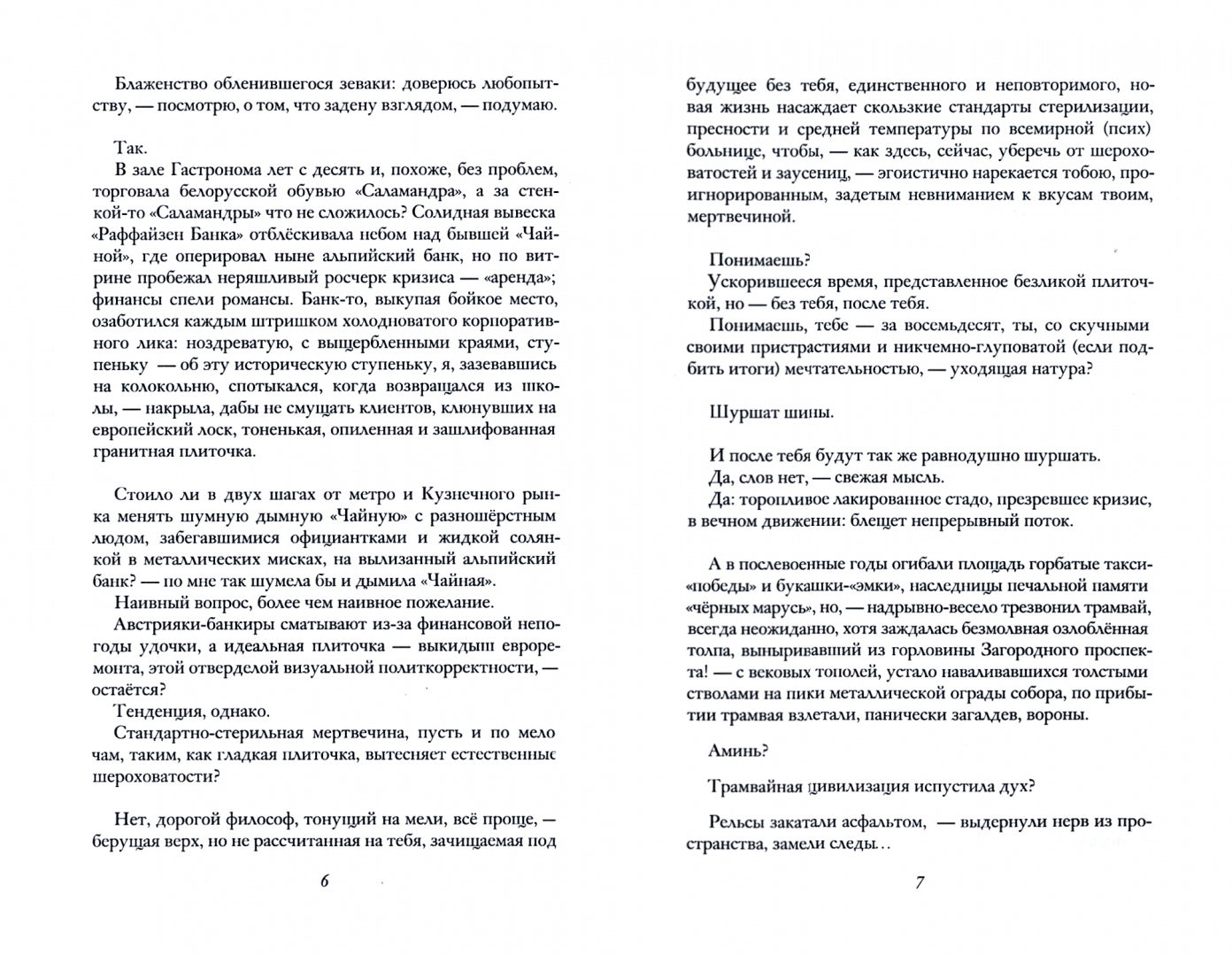 Фотография книги "Шутка обэриута. Записки из дома-века"