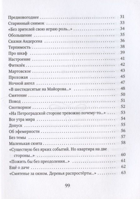 Фотография книги "Шутова: Дождись минуты тишины. Сборник стихов"