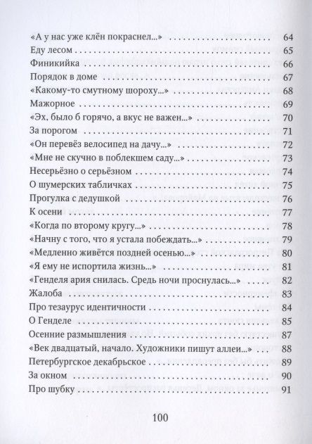 Фотография книги "Шутова: Дождись минуты тишины. Сборник стихов"