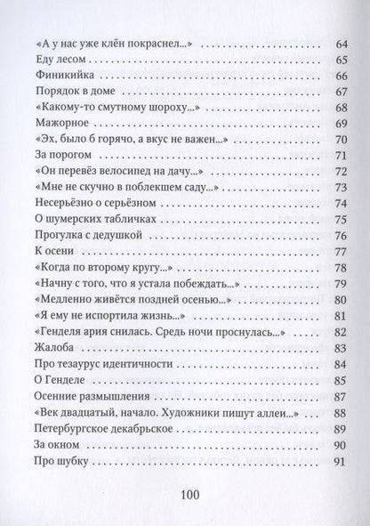 Фотография книги "Шутова: Дождись минуты тишины. Сборник стихов"
