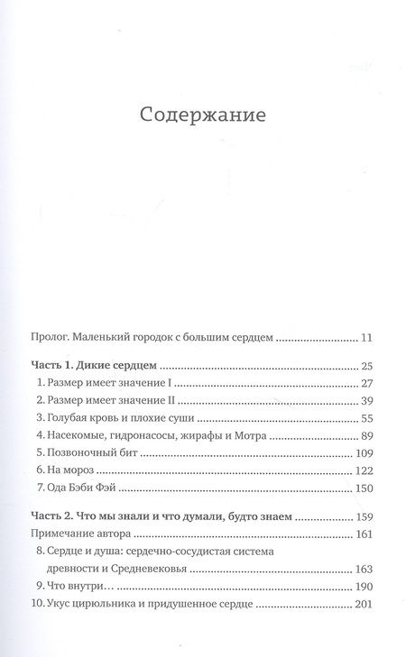 Фотография книги "Шутт: Пламенный насос. Естественная история сердца"