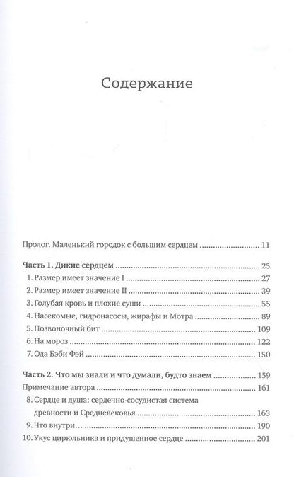 Фотография книги "Шутт: Пламенный насос. Естественная история сердца"