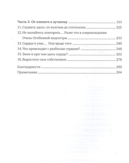 Фотография книги "Шутт: Пламенный насос. Естественная история сердца"