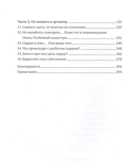 Фотография книги "Шутт: Пламенный насос. Естественная история сердца"