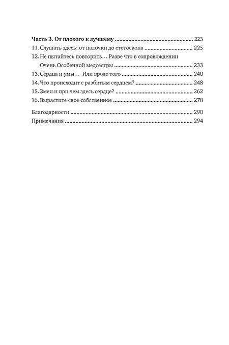Фотография книги "Шутт: Пламенный насос. Естественная история сердца"
