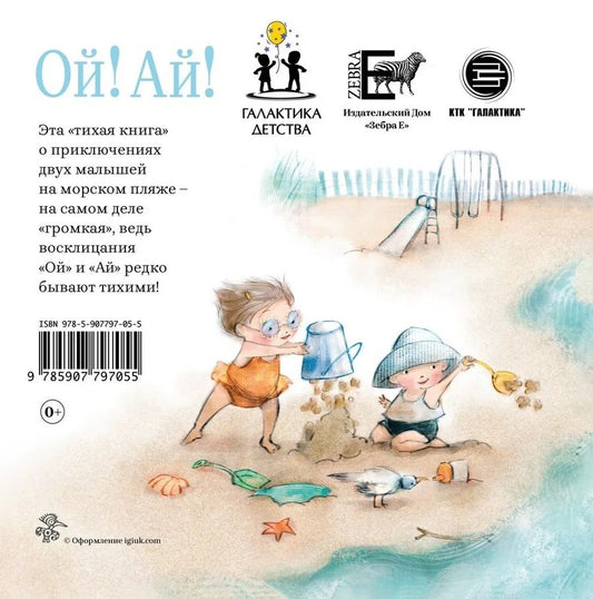 Обложка книги "Шутта Крум: Ой! Ай!"