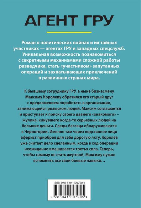 Фотография книги "Шувалов: Дело на пол-Европы"
