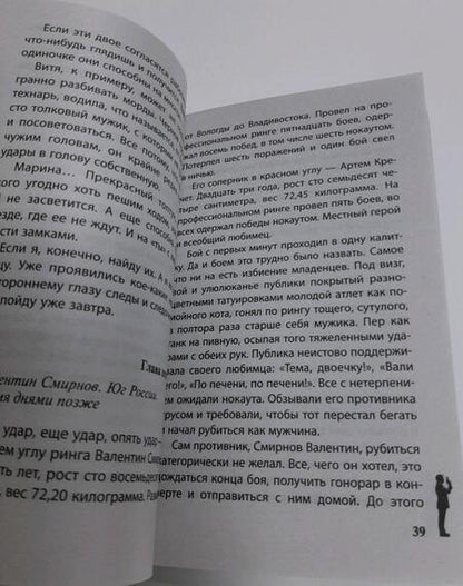 Фотография книги "Шувалов: Дело на пол-Европы"
