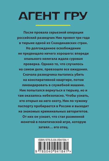Фотография книги "Шувалов: Некто"
