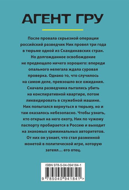 Фотография книги "Шувалов: Некто"