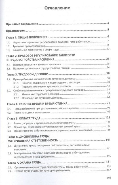 Фотография книги "Шувалова: Трудовые права работников. Научно-практическое пособие"