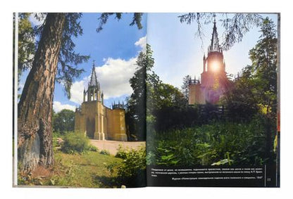 Фотография книги "Шуваловский парк"