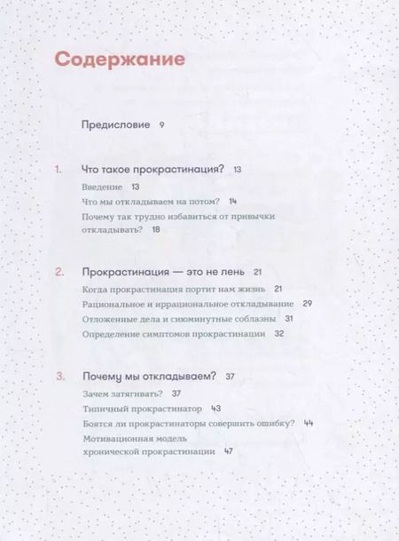 Фотография книги "Шувебург, ван: Прокрастинация: Первая помощь"