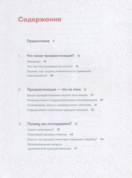 Фотография книги "Шувебург, ван: Прокрастинация: Первая помощь"
