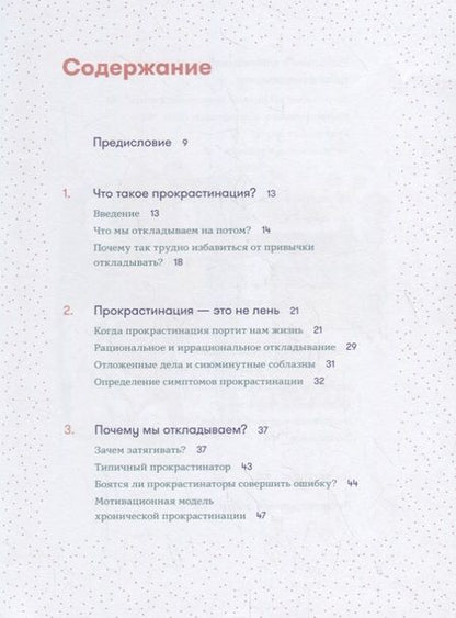Фотография книги "Шувебург, ван: Прокрастинация: Первая помощь"