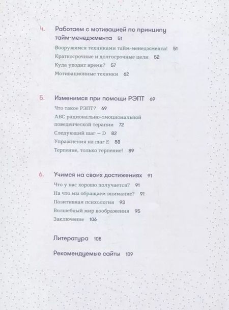Фотография книги "Шувебург, ван: Прокрастинация: Первая помощь"