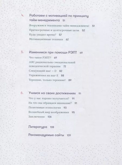 Фотография книги "Шувебург, ван: Прокрастинация: Первая помощь"