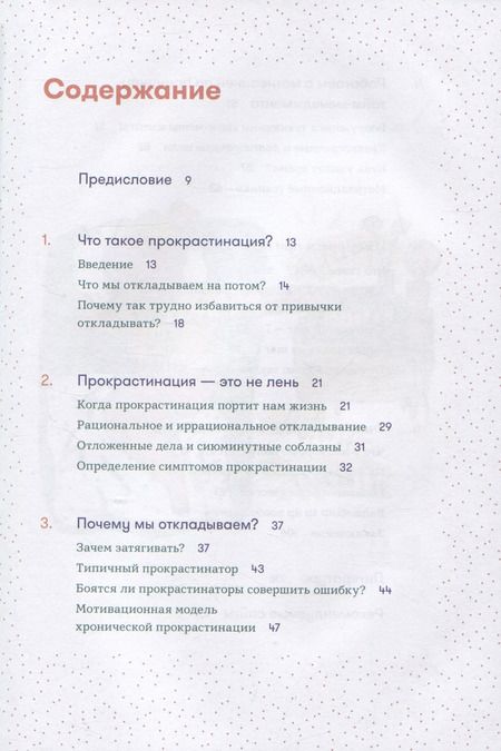 Фотография книги "Шувенбург, ван: Прокрастинация - это не лень: Избавляемся от привычки откладывать"