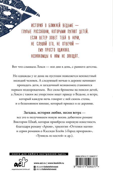 Фотография книги "Шваб: Ближняя ведьма"