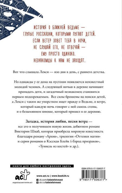 Фотография книги "Шваб: Ближняя ведьма"