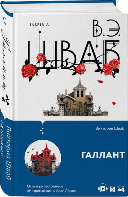 Фотография книги "Шваб: Галлант"